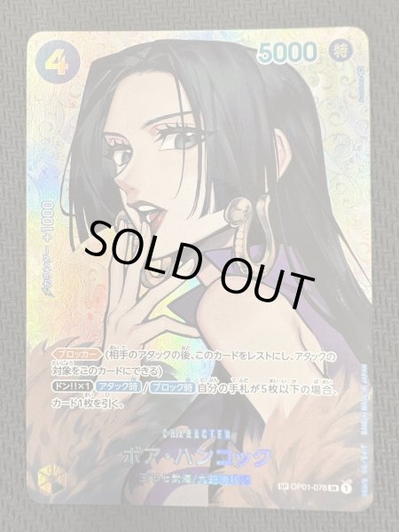 画像2: 【状態B】ボアハンコック(SP/SR)(OP01-078) (2)