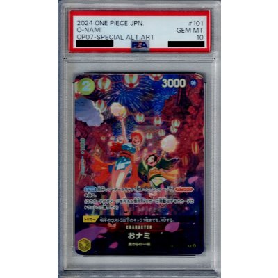 画像1: 【PSA10】おナミ(SP/R)(OP06-101)