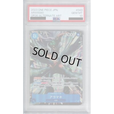 画像1: 【PSA10】アラマキ(★SR/パラレル)(OP06-043)