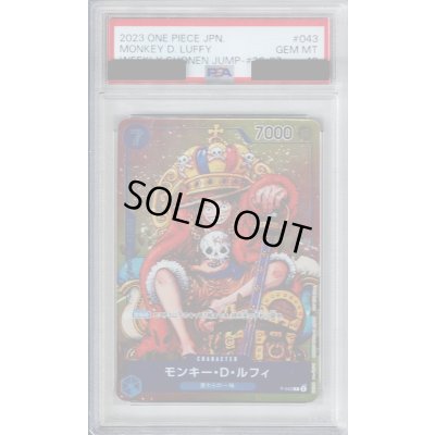 画像1: 【PSA10】モンキー・D・ルフィ(P)(P-043)