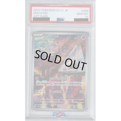 画像1: 【PSA10】スリープ(086/078 AR)