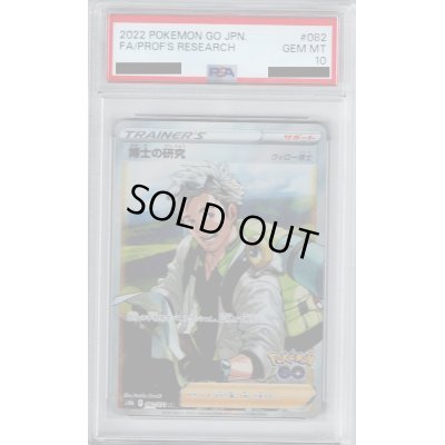 画像1: 【PSA10】博士の研究　ウィロー博士　082/071 SR【2号店併売中/店頭で状態確認可能！】