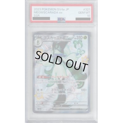 画像1: 【PSA10】マスカーニャex(321/190 SSR)