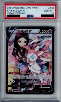 【PSA10】ニンフィアV(231/184 CSR)