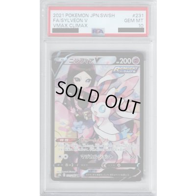 画像1: 【PSA10】ニンフィアV(231/184 CSR)