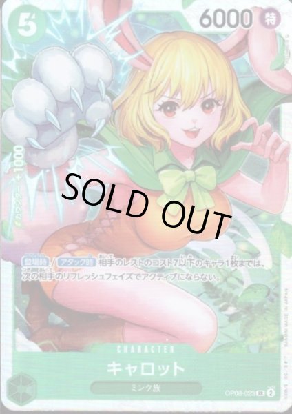 画像1: 【状態B】キャロット(SR)(OP08-023) (1)