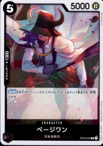 画像1: ページワン(R)(OP08-092) (1)