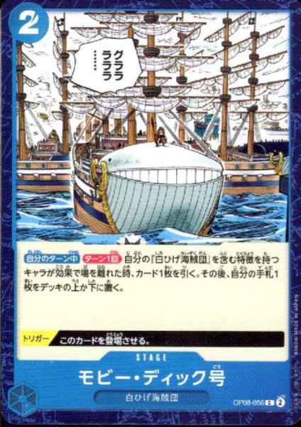 画像1: モビー・ディック号(C)(OP08-056) (1)