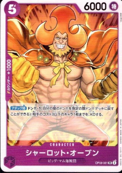 画像1: シャーロット・オーブン(UC)(OP08-061) (1)