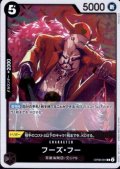 フーズ・フー(R)(OP08-091)