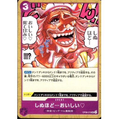 画像1: しぬほど…おいしい?(C)(OP08-076)