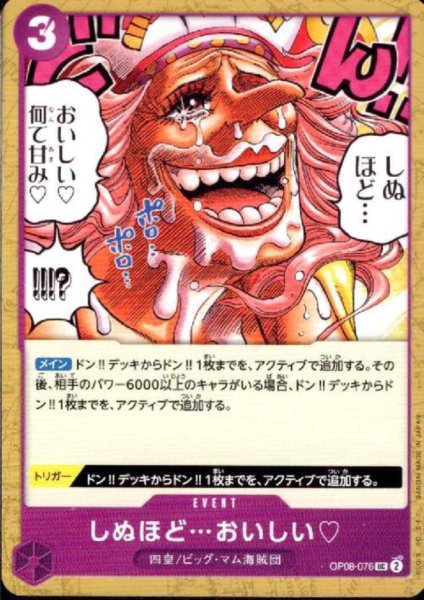 画像1: しぬほど…おいしい?(C)(OP08-076) (1)