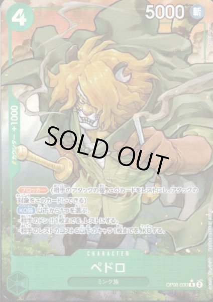 画像1: 【状態B】ペドロ(★R/パラレル)(OP08-030) (1)