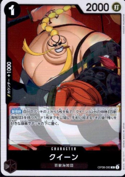 画像1: クイーン(R)(OP08-080) (1)