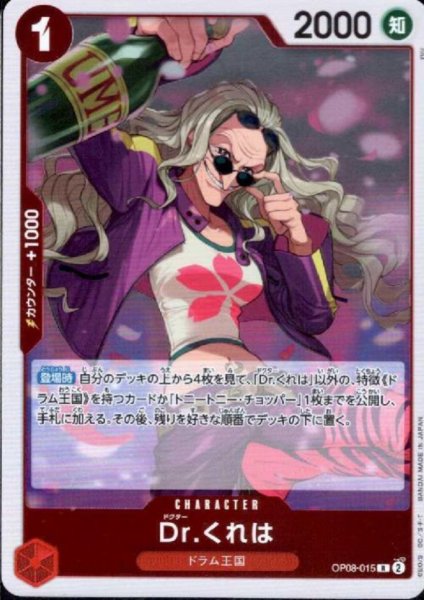 画像1: Dr.くれは(R)(OP08-015) (1)