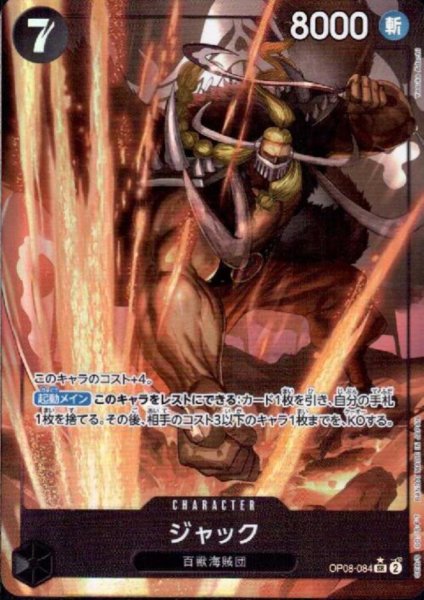 画像1: ジャック(★SR/パラレル)(OP08-084) (1)