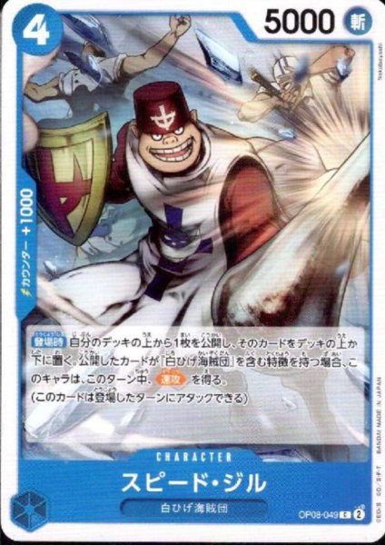 画像1: スピード・ジル(C)(OP08-049) (1)