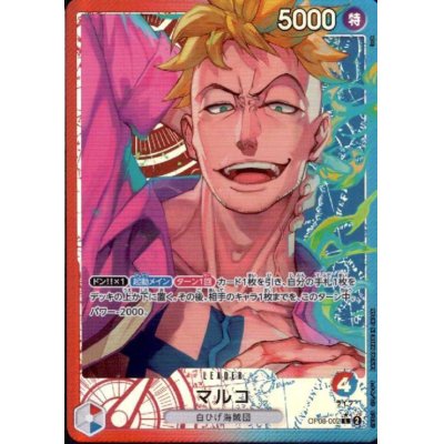 画像1: 【枚数特価】マルコ(★L/パラレル)(OP08-002)
