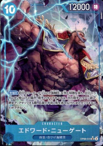 画像1: エドワード・ニューゲート(★SR/パラレル)(OP08-043) (1)