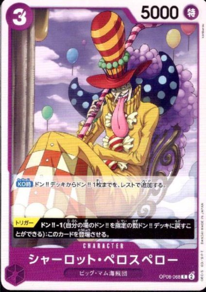 画像1: シャーロット・ペロスペロー(C)(OP08-068) (1)