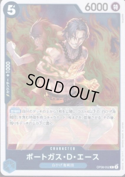 画像1: ポートガス・D・エース(R)(OP08-052) (1)