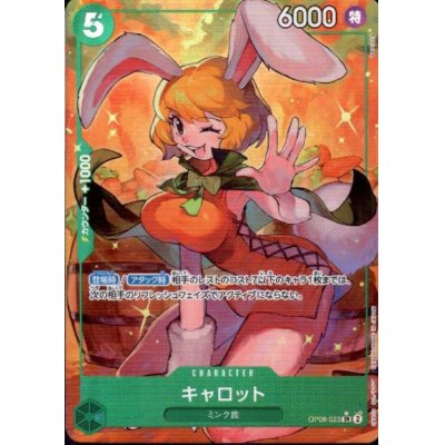 画像1: キャロット(★SR/パラレル)(OP08-023)
