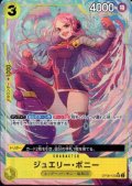 【枚数特価】ジュエリー・ボニー(★SR/パラレル)(OP08-105)