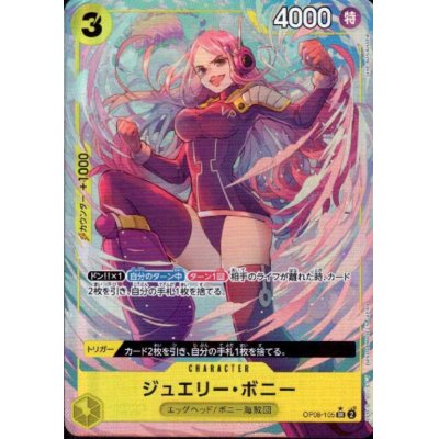 画像1: 【枚数特価】ジュエリー・ボニー(★SR/パラレル)(OP08-105)