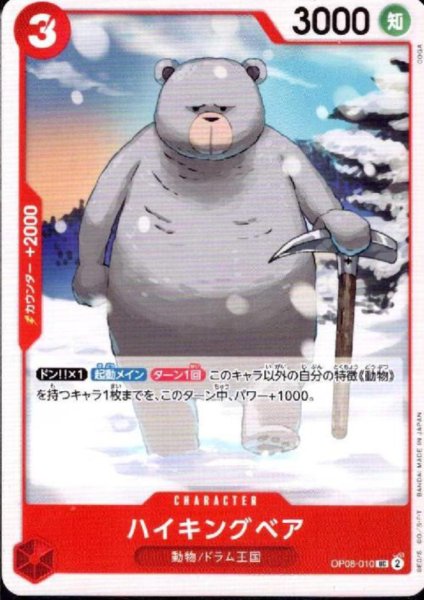 画像1: ハイキングベア(UC)(OP08-010) (1)