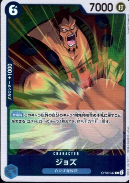 画像1: ジョズ(R)(OP08-047) (1)