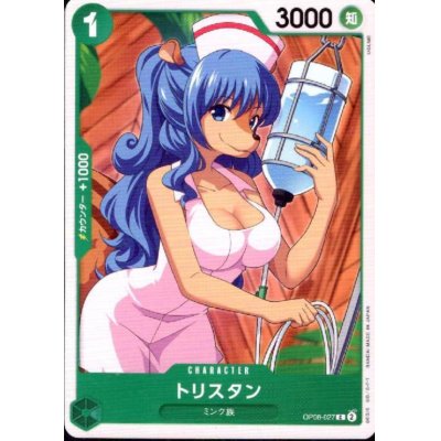 画像1: トリスタン(C)(OP08-027)