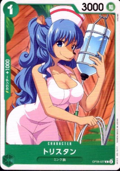 画像1: トリスタン(C)(OP08-027) (1)