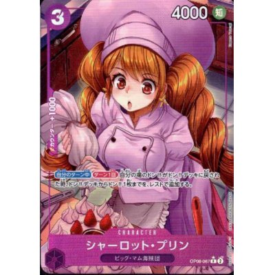 画像1: シャーロット・プリン(★R/パラレル)(OP08-067)