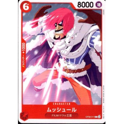画像1: ムッシュール(C)(OP08-011)