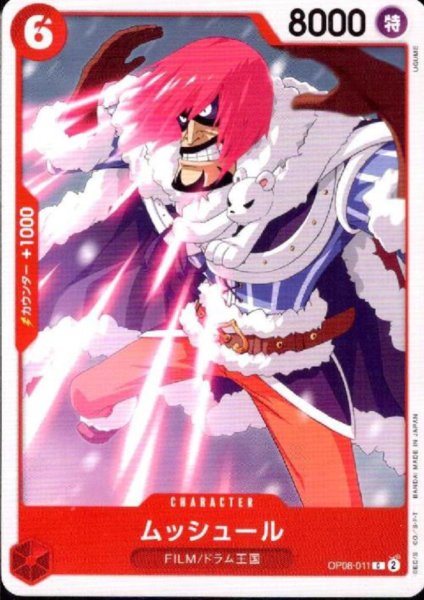 画像1: ムッシュール(C)(OP08-011) (1)