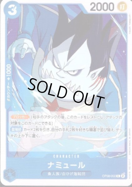 画像1: ナミュール(C)(OP08-050) (1)