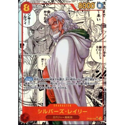 画像1: シルバーズ・レイリー(★SEC/スーパーパラレル)(OP08-118)【2号店併売中/店頭で状態確認可能！】