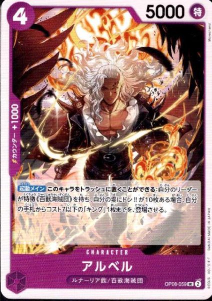 画像1: アルベル(UC)(OP08-059) (1)