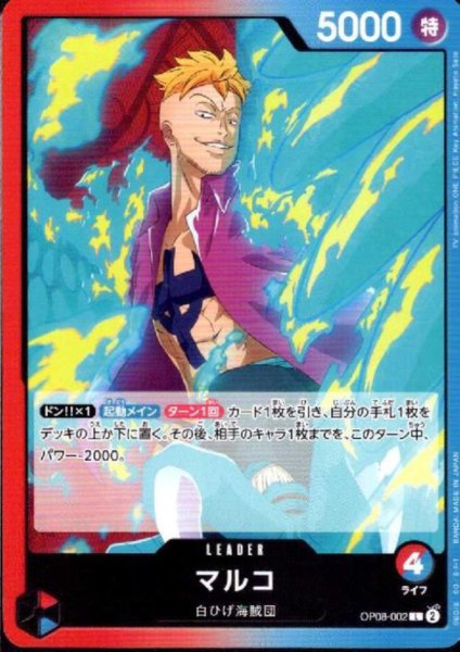 画像1: マルコ(L)(OP08-002) (1)