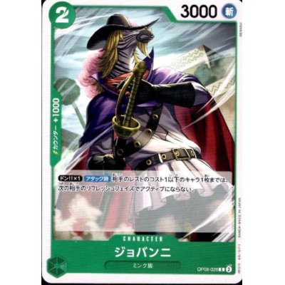 画像1: ジョバンニ(C)(OP08-026)
