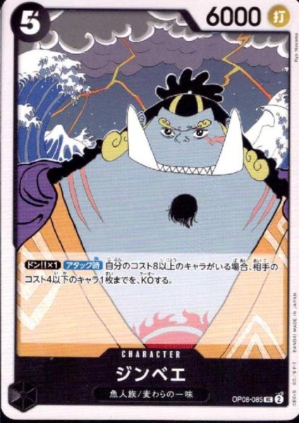 画像1: ジンベエ(UC)(OP08-085) (1)