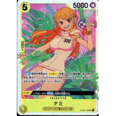 画像1: 【状態B】ナミ(SR)(OP08-106)