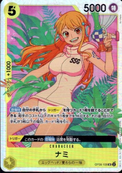 画像1: ナミ(SR)(OP08-106) (1)