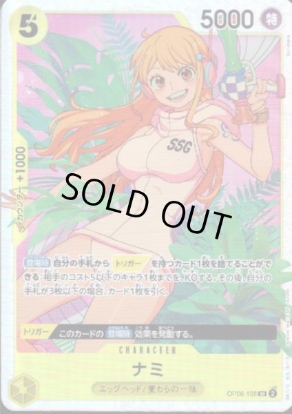 画像1: 【状態B】ナミ(SR)(OP08-106) (1)
