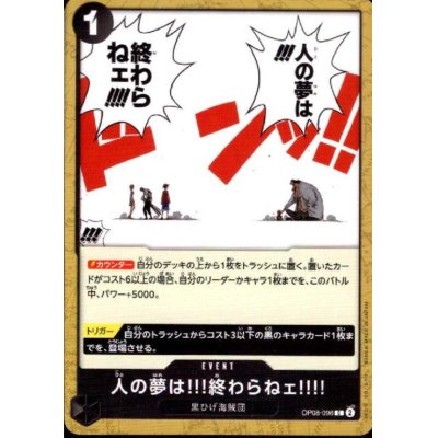 画像1: 人の夢は!!!終わらねェ!!!!(C)(OP08-096)