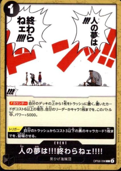 画像1: 人の夢は!!!終わらねェ!!!!(C)(OP08-096) (1)