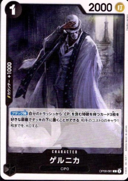 画像1: ゲルニカ(C)(OP08-081) (1)