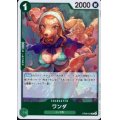 ワンダ(R)(OP08-034)