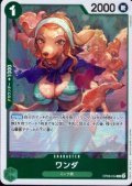 ワンダ(R)(OP08-034)