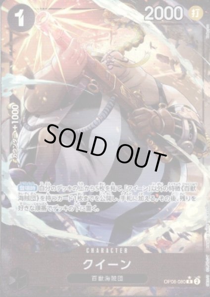 画像1: クイーン(★R/パラレル)(OP08-080) (1)